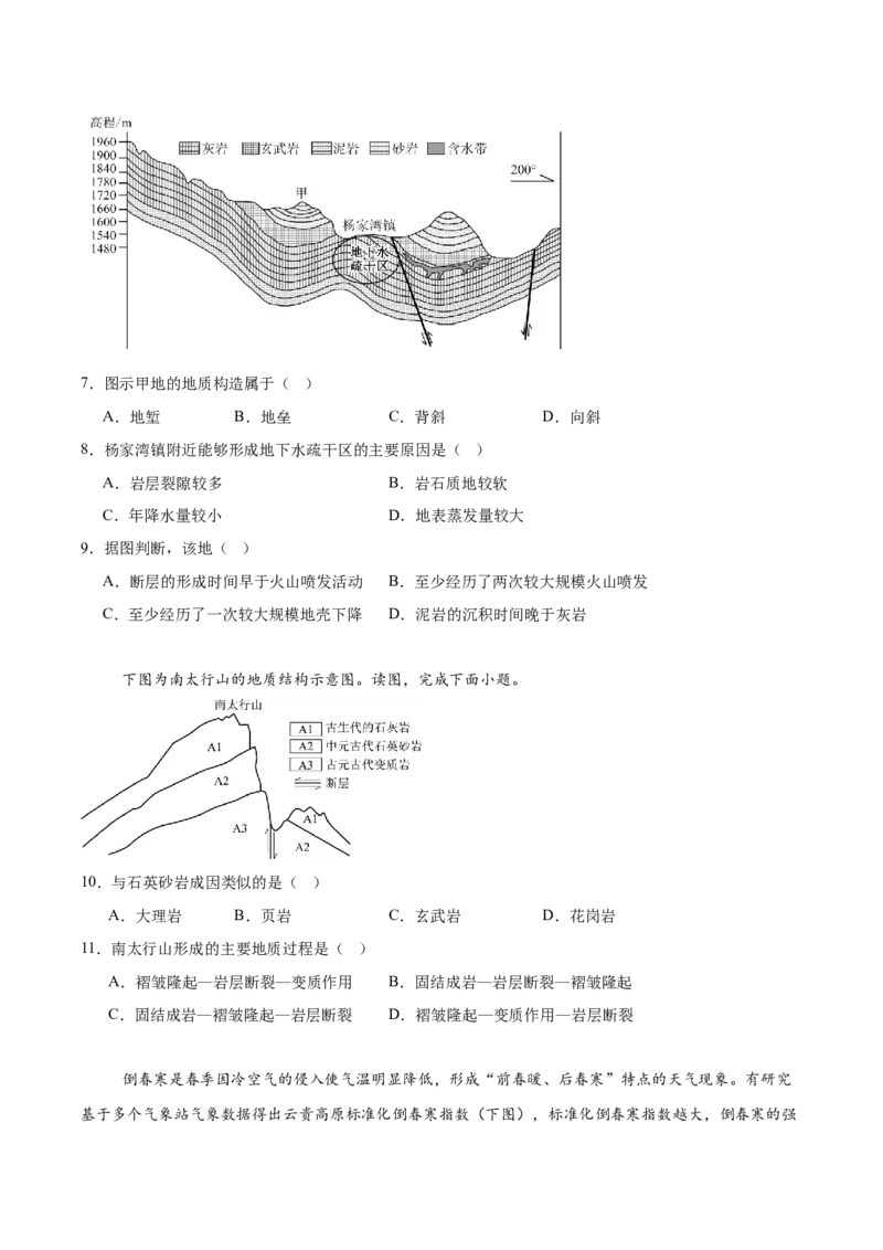 甘肃省多校2025-2026学年高二上学期第一次月考试题地理Word版含答案_2025年11月高二试卷_251103甘肃省多校2025-2026学年高二上学期第一次月考试题（全）