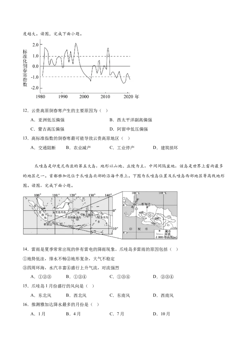 甘肃省多校2025-2026学年高二上学期第一次月考试题地理Word版含答案_2025年11月高二试卷_251103甘肃省多校2025-2026学年高二上学期第一次月考试题（全）
