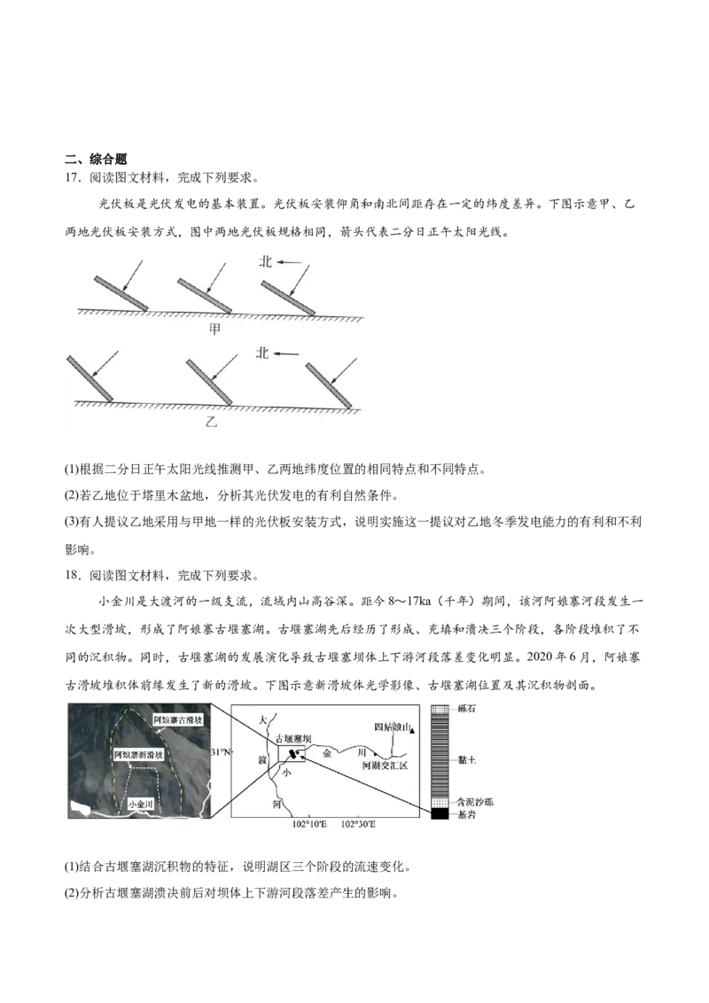 甘肃省多校2025-2026学年高二上学期第一次月考试题地理Word版含答案_2025年11月高二试卷_251103甘肃省多校2025-2026学年高二上学期第一次月考试题（全）
