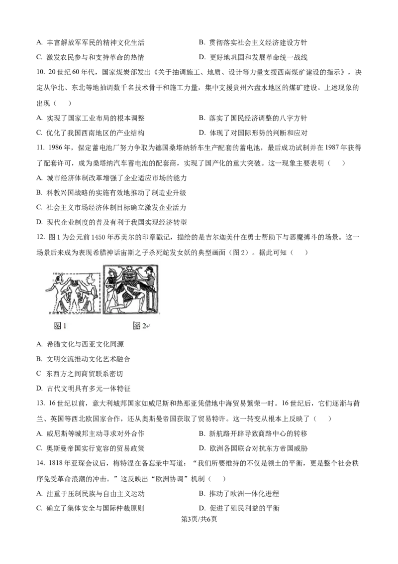 精品解析：广西壮族自治区示范性高中2025-2026学年高二上学期期中联合调研测试历史试题（原卷版）_2025年11月高二试卷_251127广西示范性高中2025-2026学年高二上学期期中联合调研测试