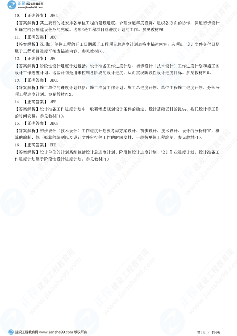 WM_（进度控制）第一章第二节　建设工程进度控制计划体系_监理工程师_2025监理工程师_2025年监理工程师-各大机构_2025年监理-土建目标_机构2-JG_01.精讲班-李.娜_进度控制（土建）（2025）