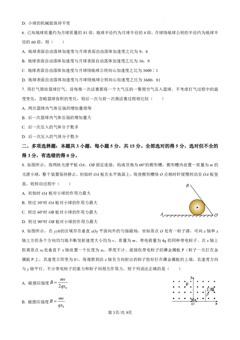 精品解析：2025届云南省昆明市第一中学高三上学期第四次联考物理试题（原卷版）_2024-2025高三（6-6月题库）_2024年12月试卷_12042025届云南省昆明市第一中学高三年级第四次联考