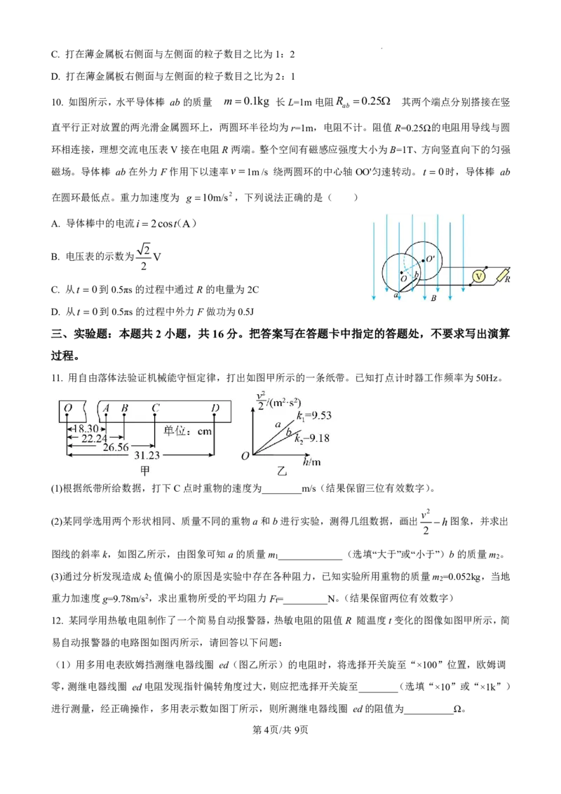 精品解析：2025届云南省昆明市第一中学高三上学期第四次联考物理试题（原卷版）_2024-2025高三（6-6月题库）_2024年12月试卷_12042025届云南省昆明市第一中学高三年级第四次联考