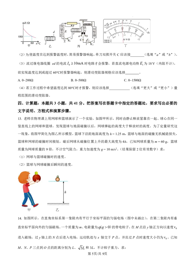 精品解析：2025届云南省昆明市第一中学高三上学期第四次联考物理试题（原卷版）_2024-2025高三（6-6月题库）_2024年12月试卷_12042025届云南省昆明市第一中学高三年级第四次联考