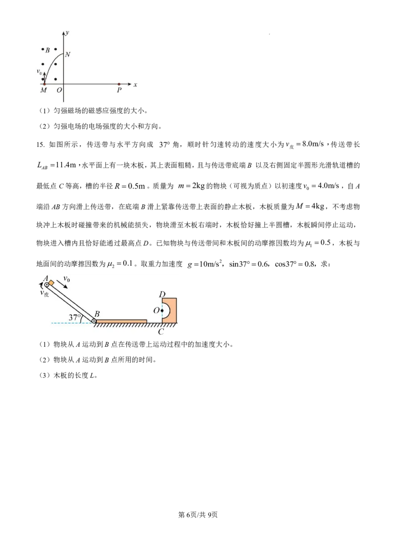 精品解析：2025届云南省昆明市第一中学高三上学期第四次联考物理试题（原卷版）_2024-2025高三（6-6月题库）_2024年12月试卷_12042025届云南省昆明市第一中学高三年级第四次联考