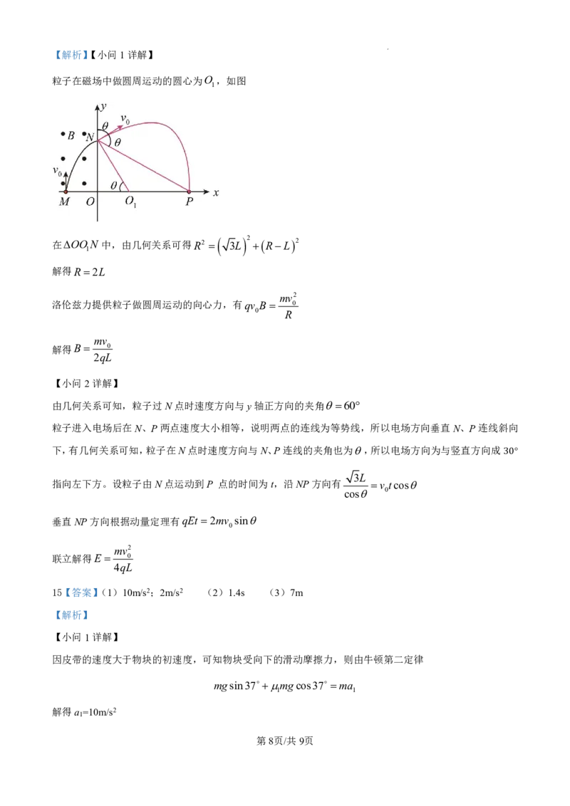 精品解析：2025届云南省昆明市第一中学高三上学期第四次联考物理试题（原卷版）_2024-2025高三（6-6月题库）_2024年12月试卷_12042025届云南省昆明市第一中学高三年级第四次联考