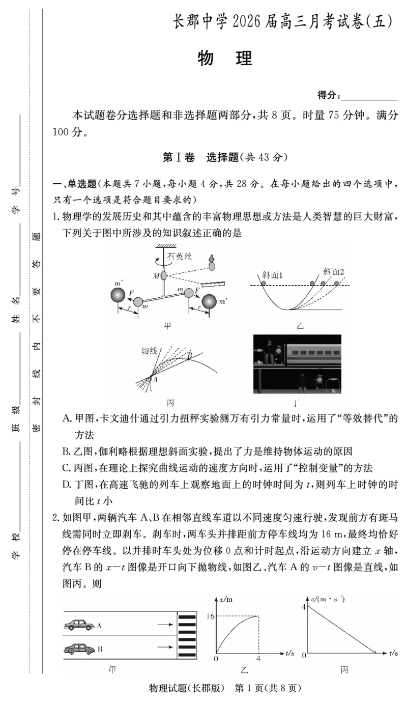 物理-湖南省长沙市长郡中学2025-2026学年高三上学期月考（五）_2024-2025高三（6-6月题库）_2026年1月高三_260105湖南省长沙市长郡中学2025-2026学年高三上学期月考（五）
