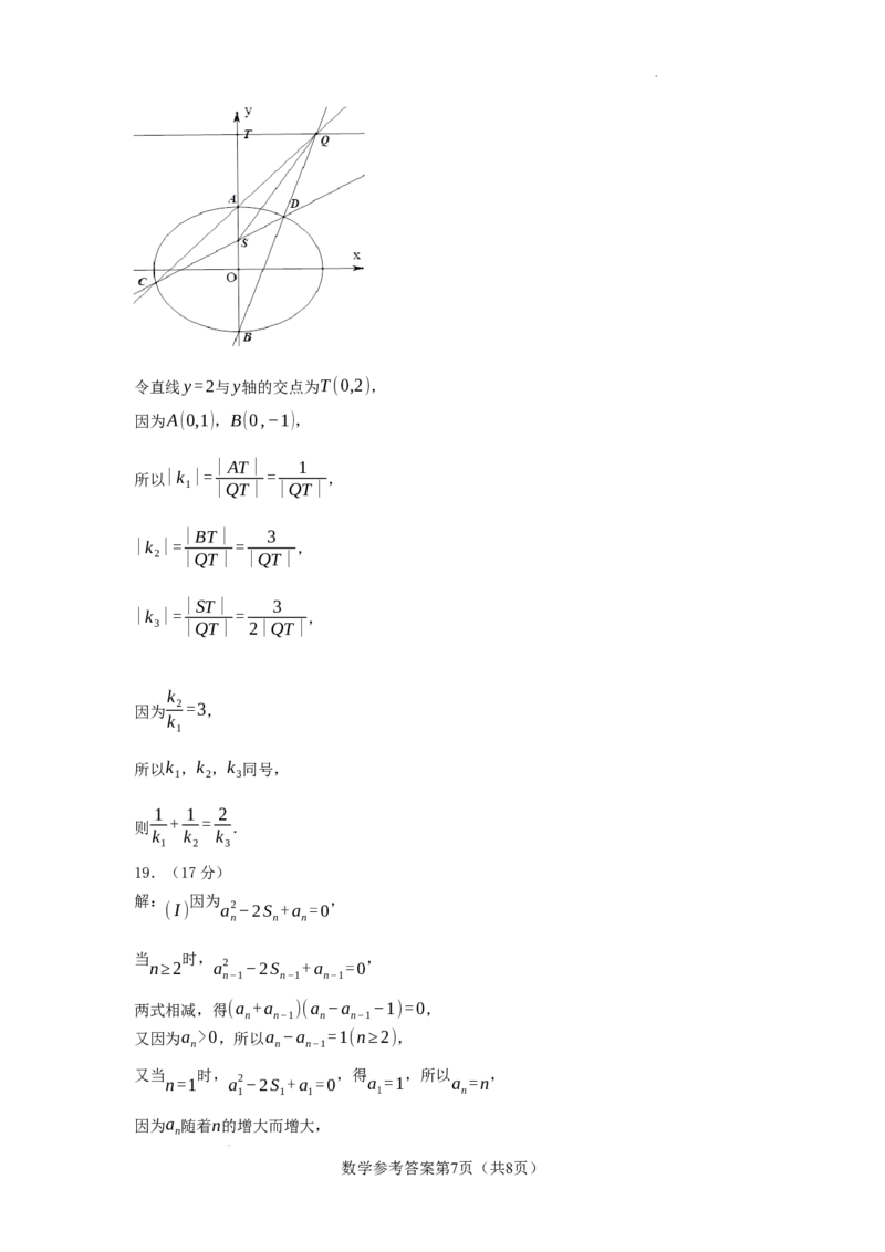 玉溪一中2025一2026学年上学期高三适应性测试（十）数学答案_2024-2026高三（6-6月题库）_2026年01月高三试卷_0103云南省玉溪一中2025一2026学年上学期高三适应性测试（十）