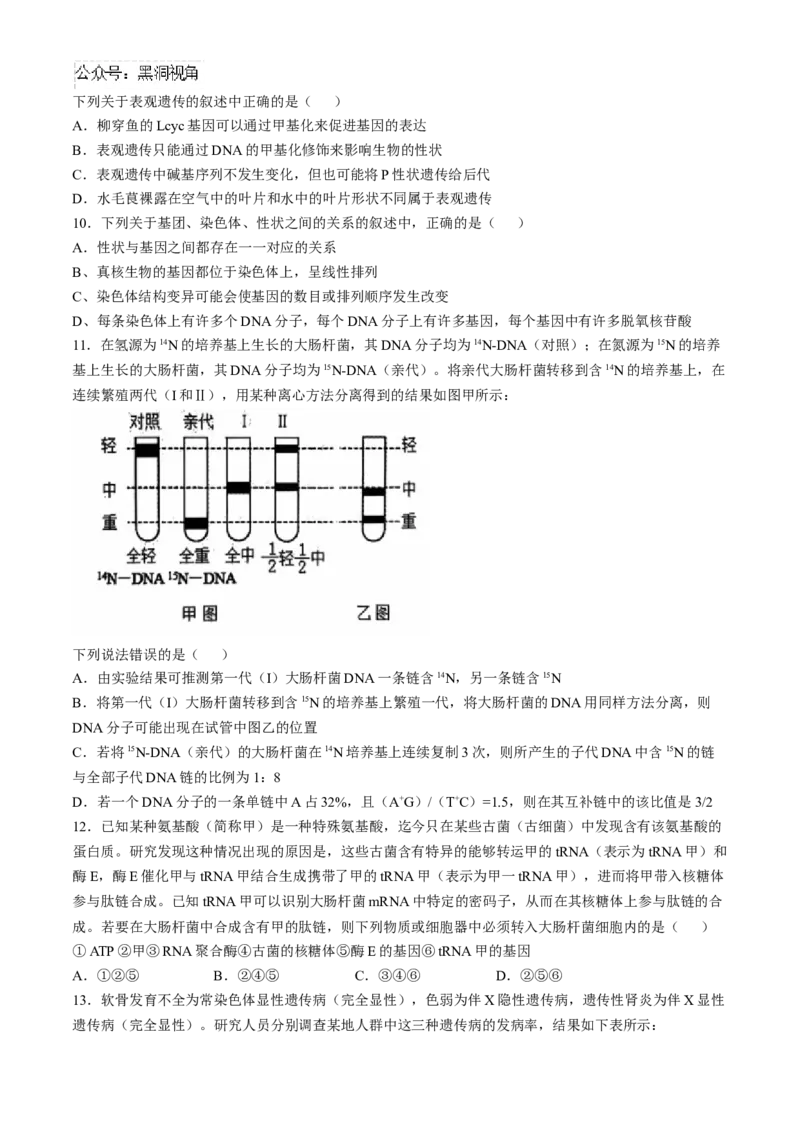 辽宁省沈阳市郊联体2024-2025学年高三上学期11月期中生物试题（含答案）_2024-2025高三（6-6月题库）_2024年11月试卷_1117辽宁省沈阳市郊联体2024-2025学年高三上学期11月期中（全科）