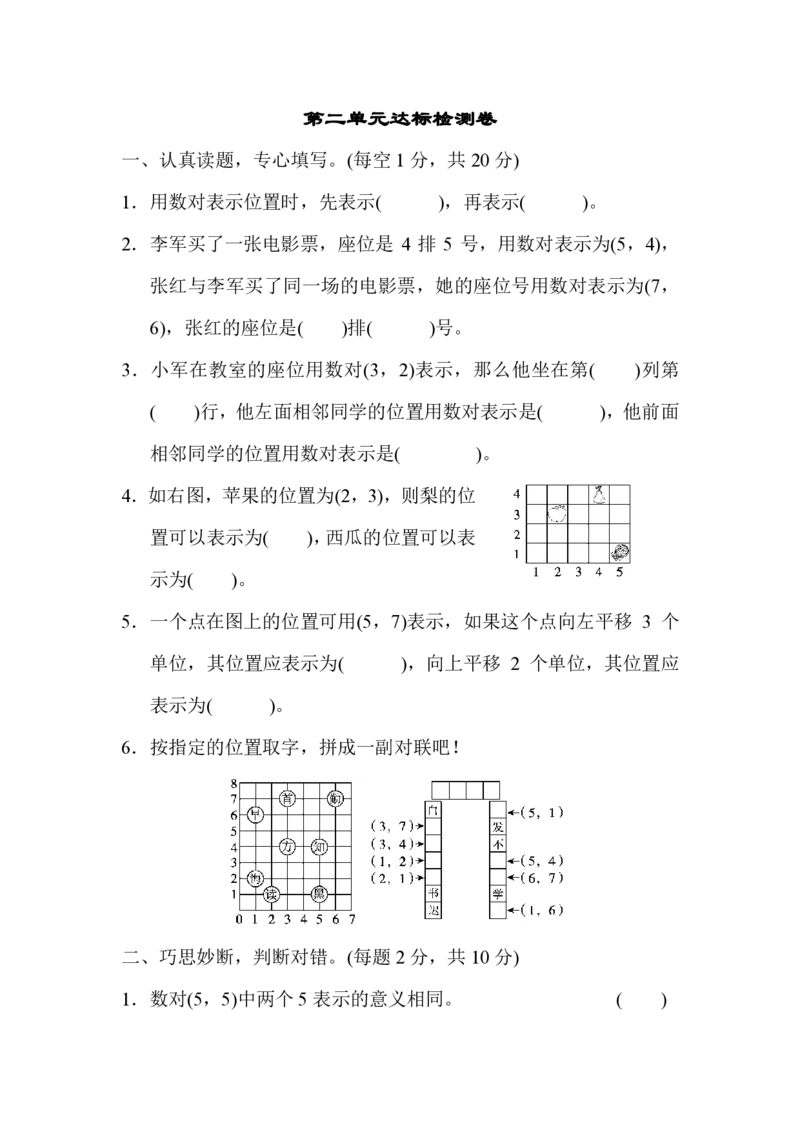 人教版数学五年级（上）第二单元检测卷2_小学1-6年级全部试卷_数学_五年级_3-10-3、小学五年级数学上册_3-10-3-2、练习题、作业、试题、试卷_人教版_单元测试卷