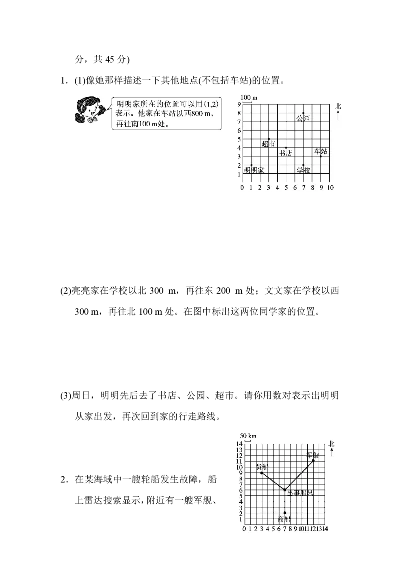人教版数学五年级（上）第二单元检测卷2_小学1-6年级全部试卷_数学_五年级_3-10-3、小学五年级数学上册_3-10-3-2、练习题、作业、试题、试卷_人教版_单元测试卷