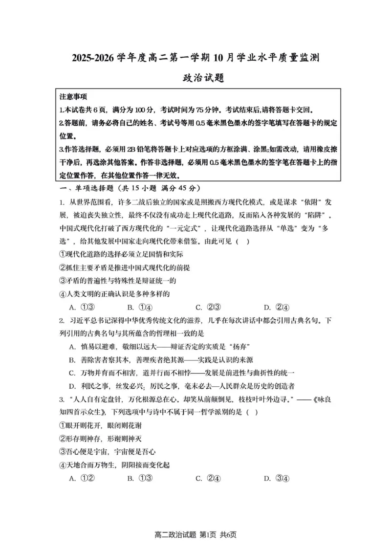新海高二月考政治试题_2025年10月高二试卷_251015江苏省连云港市赣榆区新海高级中学2025-2026学年高二上学期10月学业水平质量监测（全）