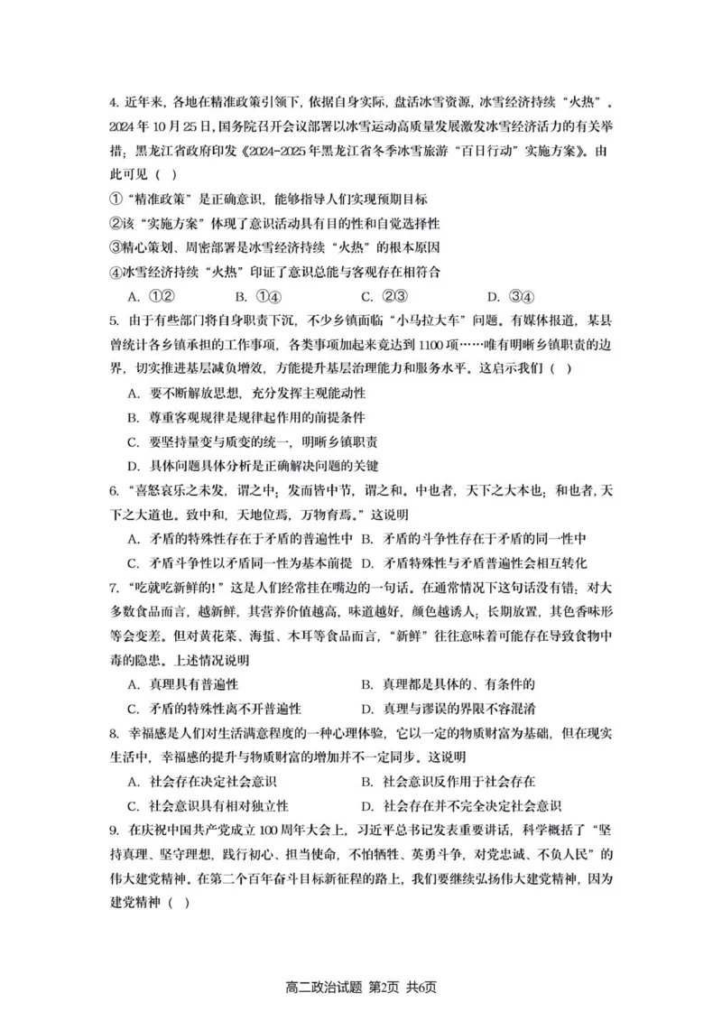 新海高二月考政治试题_2025年10月高二试卷_251015江苏省连云港市赣榆区新海高级中学2025-2026学年高二上学期10月学业水平质量监测（全）