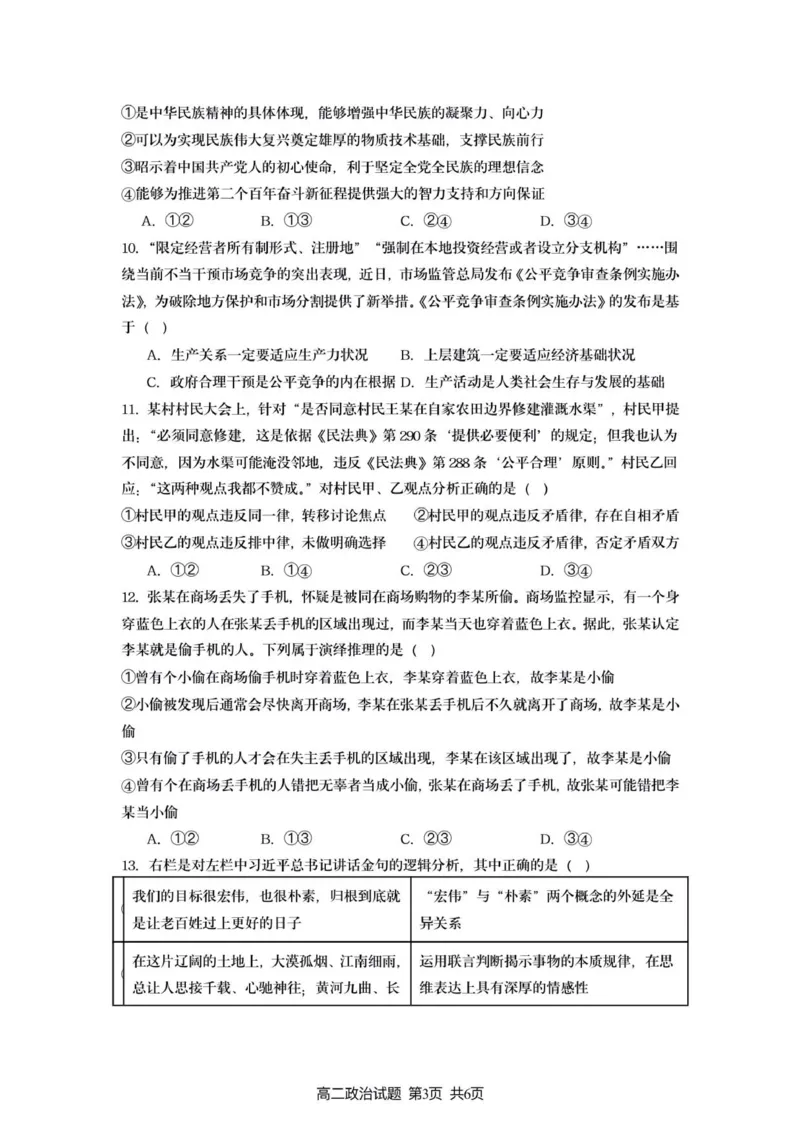 新海高二月考政治试题_2025年10月高二试卷_251015江苏省连云港市赣榆区新海高级中学2025-2026学年高二上学期10月学业水平质量监测（全）