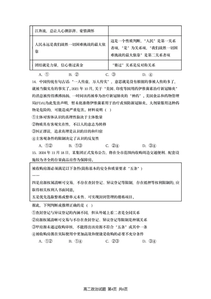 新海高二月考政治试题_2025年10月高二试卷_251015江苏省连云港市赣榆区新海高级中学2025-2026学年高二上学期10月学业水平质量监测（全）