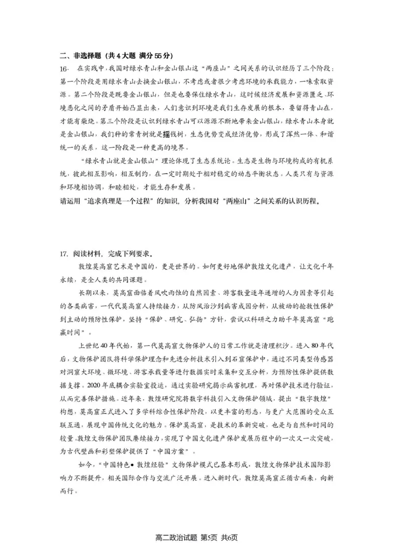 新海高二月考政治试题_2025年10月高二试卷_251015江苏省连云港市赣榆区新海高级中学2025-2026学年高二上学期10月学业水平质量监测（全）