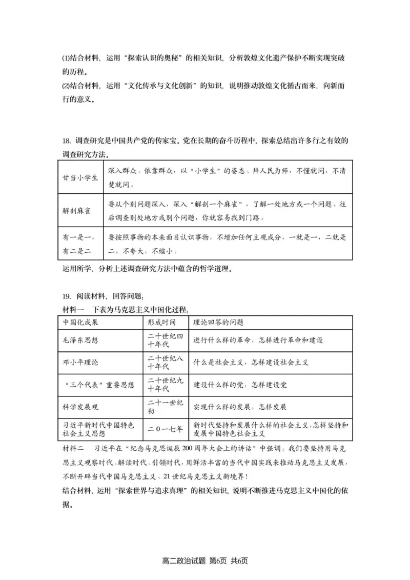 新海高二月考政治试题_2025年10月高二试卷_251015江苏省连云港市赣榆区新海高级中学2025-2026学年高二上学期10月学业水平质量监测（全）