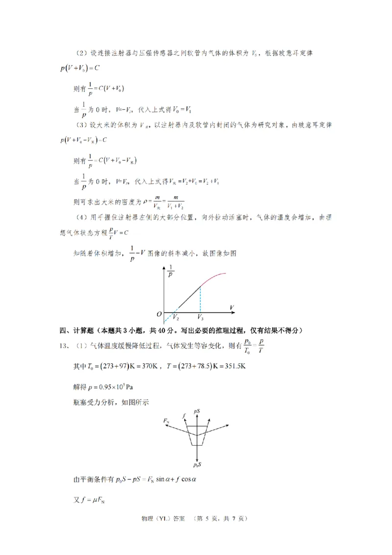 湖南省长沙市雅礼中学2024-2025学年高三上学期（9月）综合自主测试物理+答案_2024-2025高三（6-6月题库）_2024年09月试卷