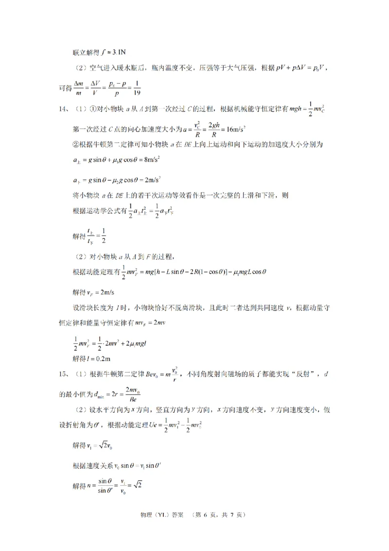湖南省长沙市雅礼中学2024-2025学年高三上学期（9月）综合自主测试物理+答案_2024-2025高三（6-6月题库）_2024年09月试卷