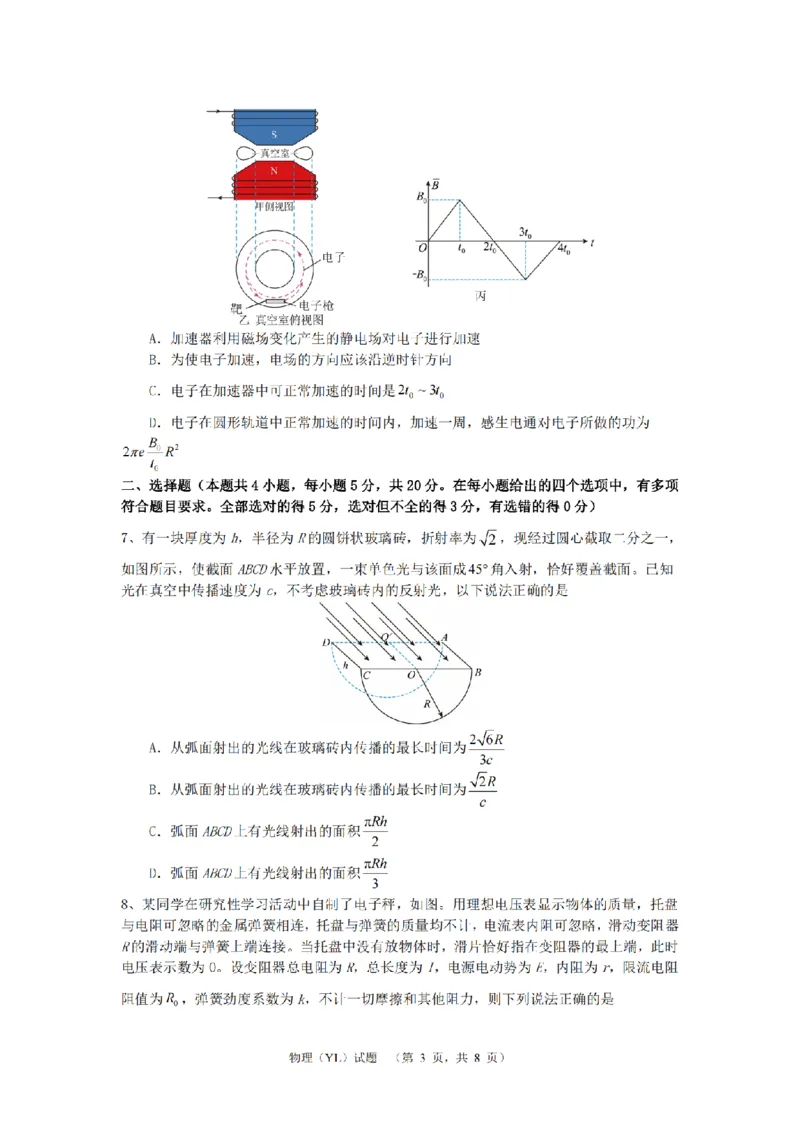 湖南省长沙市雅礼中学2024-2025学年高三上学期（9月）综合自主测试物理+答案_2024-2025高三（6-6月题库）_2024年09月试卷
