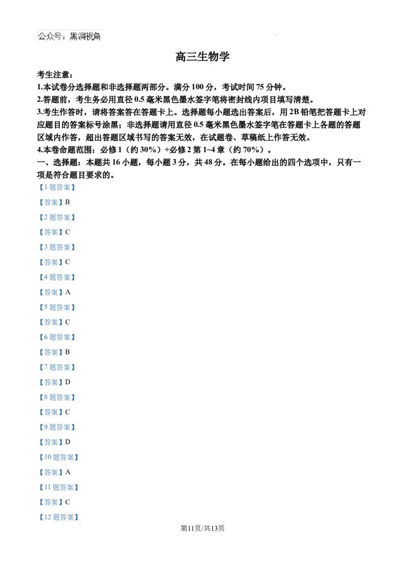甘肃省2024-2025学年高三上学期11月期中生物试题_2024-2025高三（6-6月题库）_2024年11月试卷_1112甘肃省2024-2025学年高三上学期期中考试