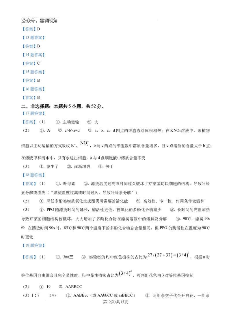甘肃省2024-2025学年高三上学期11月期中生物试题_2024-2025高三（6-6月题库）_2024年11月试卷_1112甘肃省2024-2025学年高三上学期期中考试