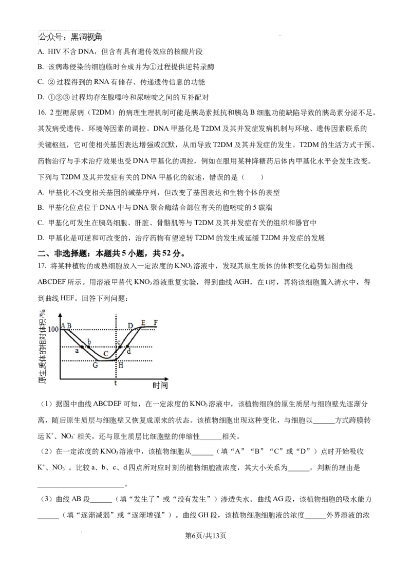 甘肃省2024-2025学年高三上学期11月期中生物试题_2024-2025高三（6-6月题库）_2024年11月试卷_1112甘肃省2024-2025学年高三上学期期中考试