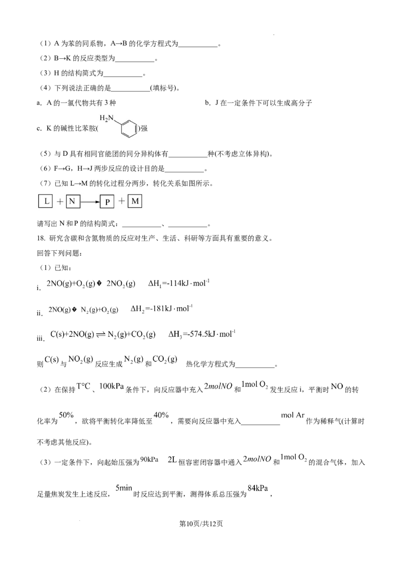 湖南省长沙市湖南师范大学附属中学2024-2025学年高三上学期月考（一）化学试题_2024-2025高三（6-6月题库）_2024年09月试卷