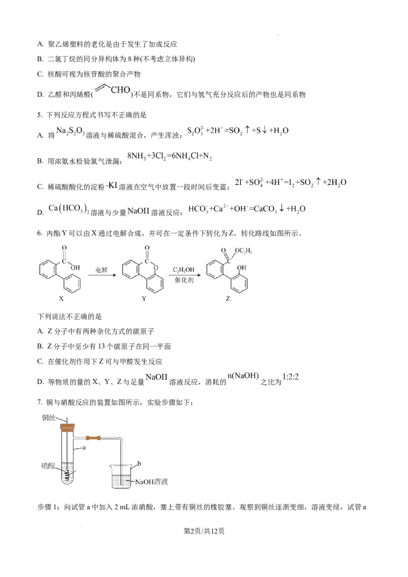 湖南省长沙市湖南师范大学附属中学2024-2025学年高三上学期月考（一）化学试题_2024-2025高三（6-6月题库）_2024年09月试卷