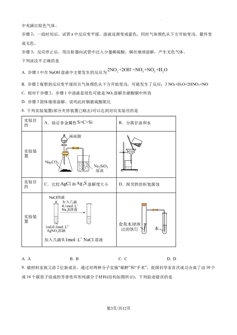 湖南省长沙市湖南师范大学附属中学2024-2025学年高三上学期月考（一）化学试题_2024-2025高三（6-6月题库）_2024年09月试卷