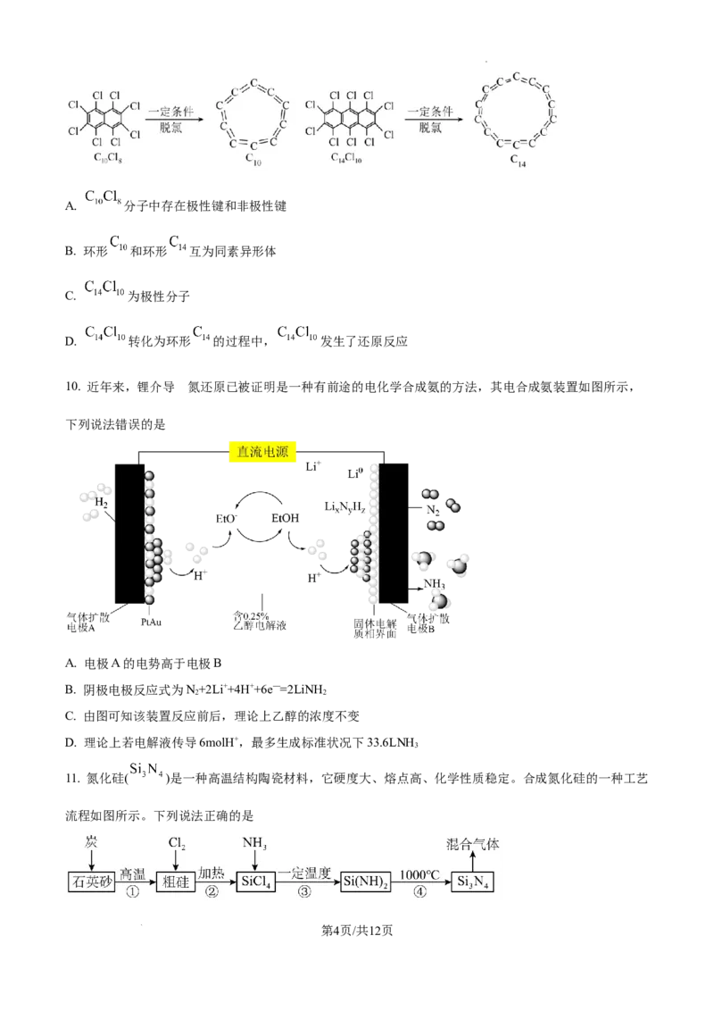 湖南省长沙市湖南师范大学附属中学2024-2025学年高三上学期月考（一）化学试题_2024-2025高三（6-6月题库）_2024年09月试卷