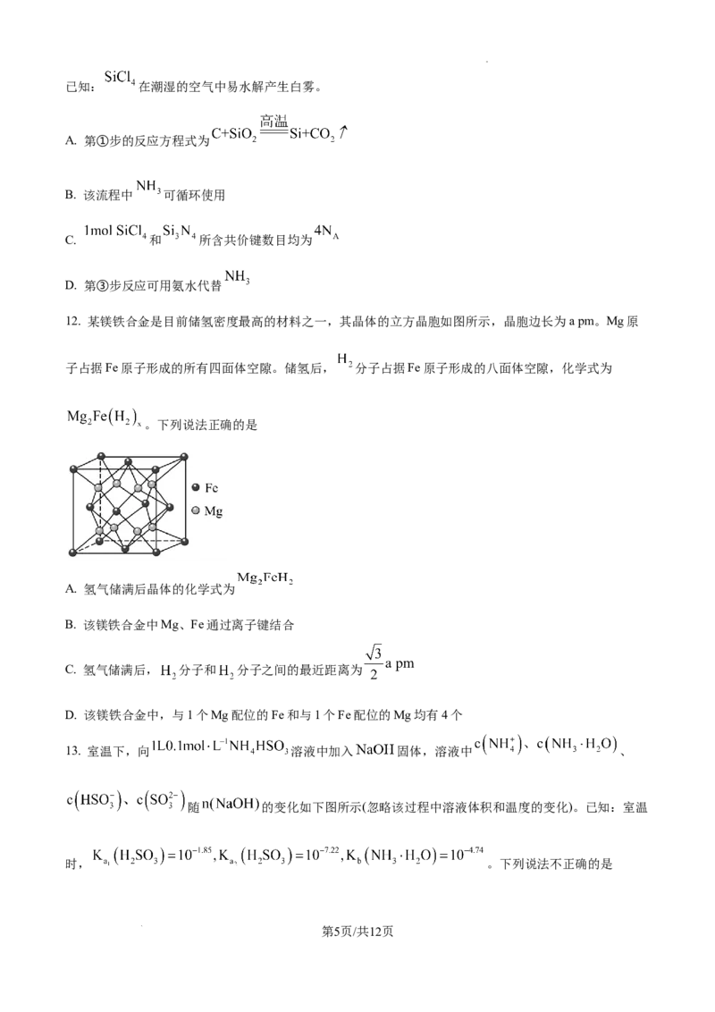 湖南省长沙市湖南师范大学附属中学2024-2025学年高三上学期月考（一）化学试题_2024-2025高三（6-6月题库）_2024年09月试卷