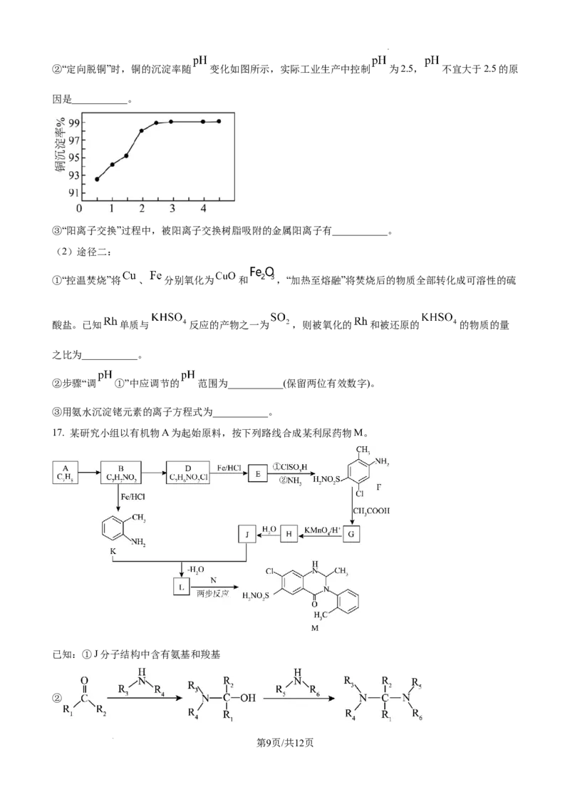 湖南省长沙市湖南师范大学附属中学2024-2025学年高三上学期月考（一）化学试题_2024-2025高三（6-6月题库）_2024年09月试卷