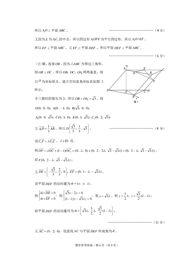西南名校联盟2025届&ldquo;3+3+3&rdquo;高考备考诊断性联考（一）数学-答案_2024-2025高三（6-6月题库）_2024年12月试卷_12202025届西南名校联盟高三3+3+3高考备考诊断性联考（一）