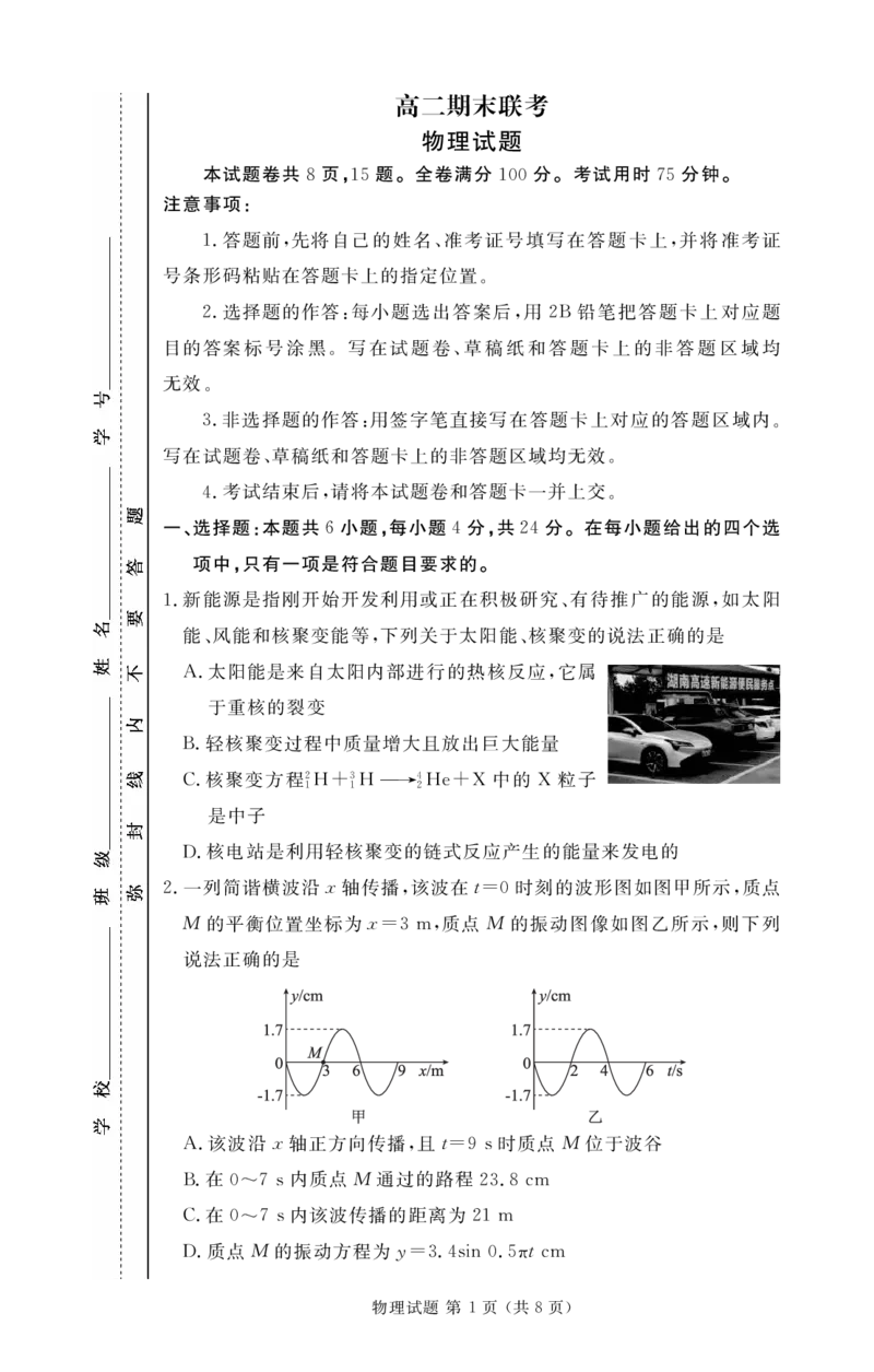 高二期末联考物理正文_2024-2025高三（6-6月题库）_2024年07月试卷_2407102024届衡水金卷高二下学期期末考试