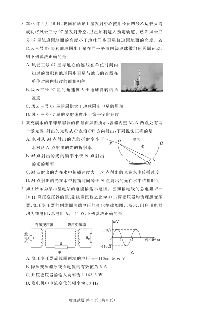 高二期末联考物理正文_2024-2025高三（6-6月题库）_2024年07月试卷_2407102024届衡水金卷高二下学期期末考试