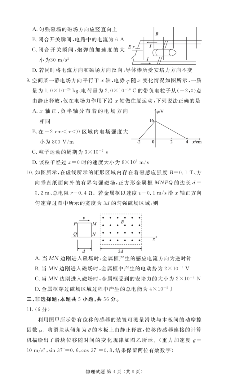 高二期末联考物理正文_2024-2025高三（6-6月题库）_2024年07月试卷_2407102024届衡水金卷高二下学期期末考试