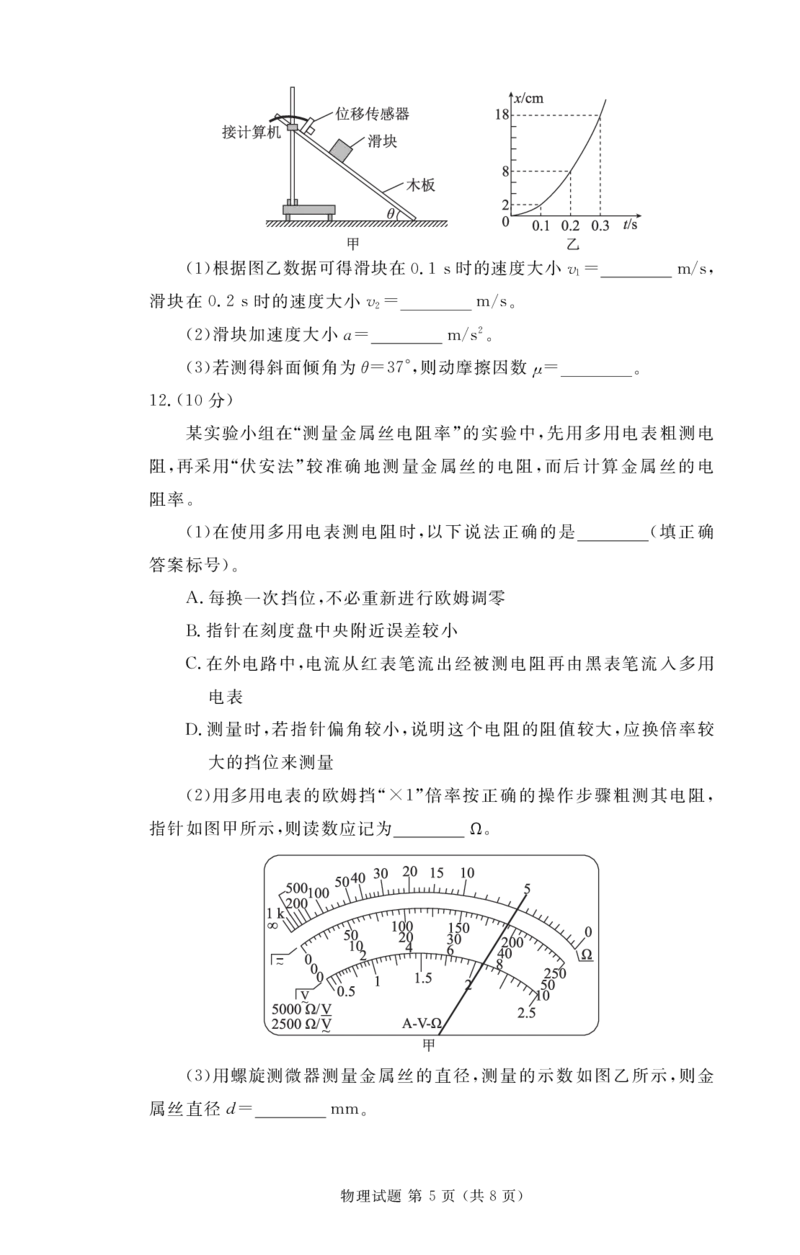 高二期末联考物理正文_2024-2025高三（6-6月题库）_2024年07月试卷_2407102024届衡水金卷高二下学期期末考试