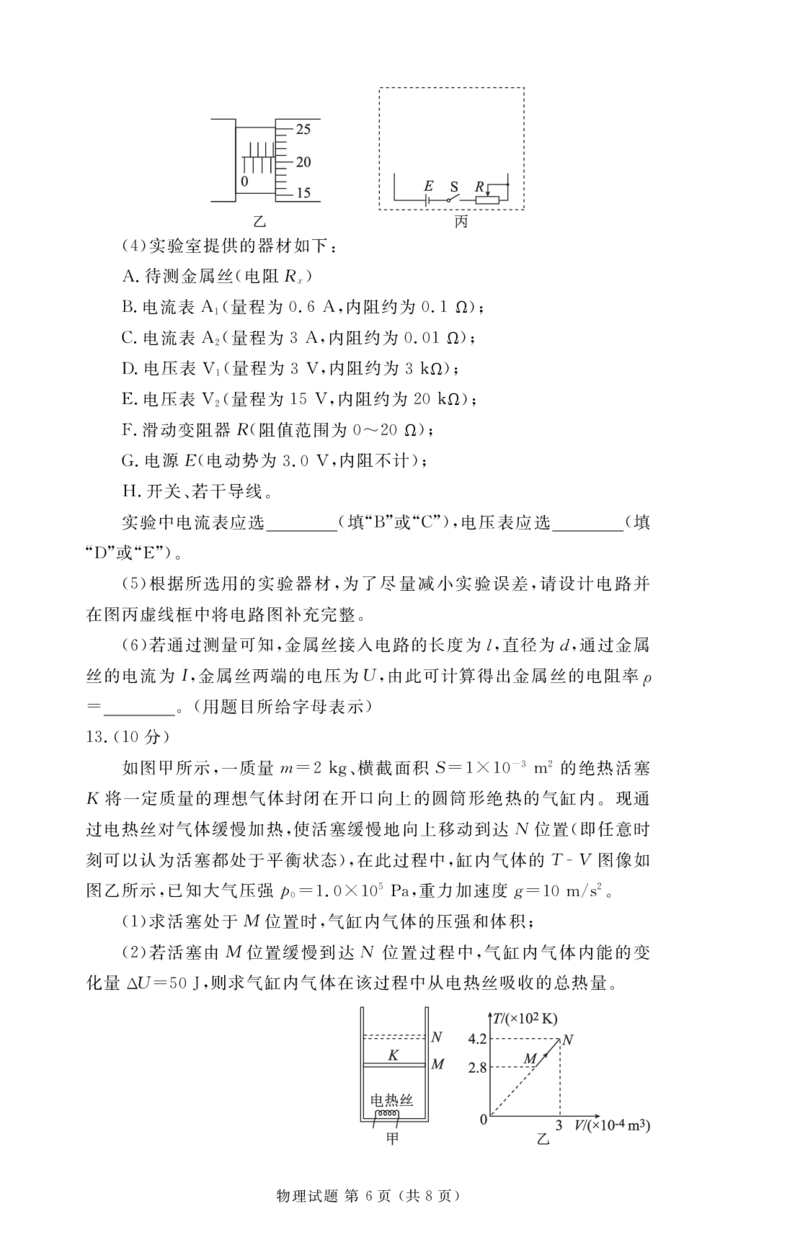 高二期末联考物理正文_2024-2025高三（6-6月题库）_2024年07月试卷_2407102024届衡水金卷高二下学期期末考试