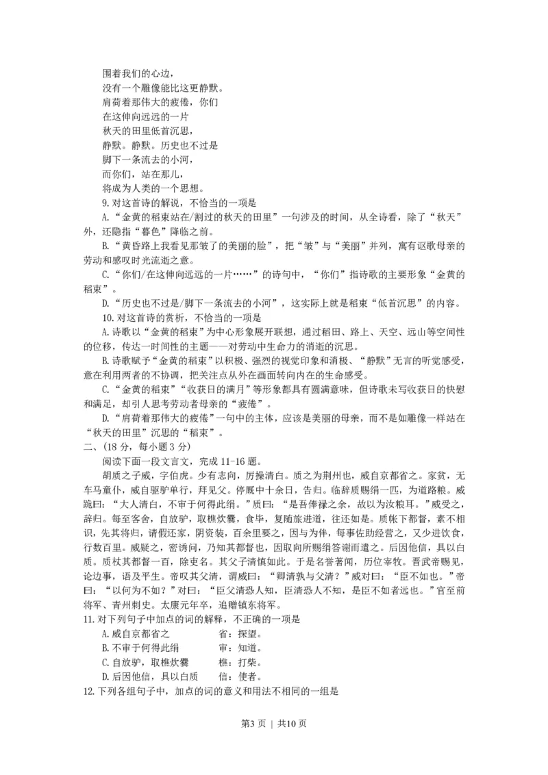 2000年江西高考语文真题及答案_zz20高中真题试卷_语文高考真题试卷_旧1990-2007&middot;高考语文真题_PDF版1990-2007&middot;高考语文真题_江西