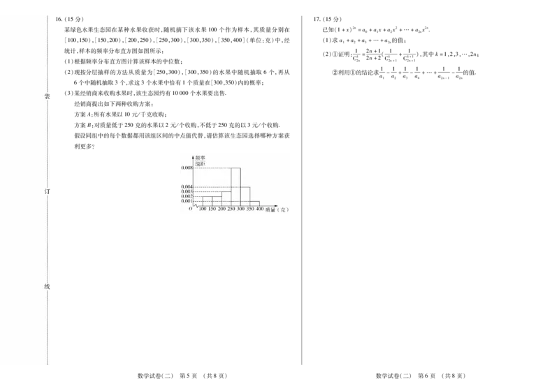 新时代高中教育联合体2025年11月高二学年期中联考巩固卷（二）数学B_2025年11月高二试卷_251115黑龙江省新时代高中教育联合体2025年11月高二学年期中联考巩固卷（二）（全）