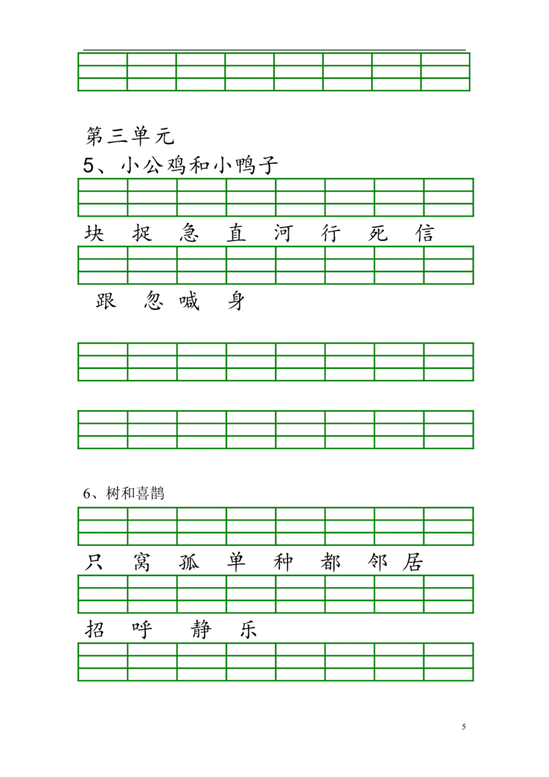 一年级下册语文生字注音练习资料_小学1-6年级全部试卷_语文_一年级_3-6-2、小学一年级语文下册_3-6-2-2、练习题、作业、试题、试卷_部编（人教）版_专项练习