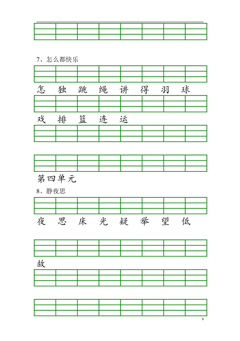 一年级下册语文生字注音练习资料_小学1-6年级全部试卷_语文_一年级_3-6-2、小学一年级语文下册_3-6-2-2、练习题、作业、试题、试卷_部编（人教）版_专项练习
