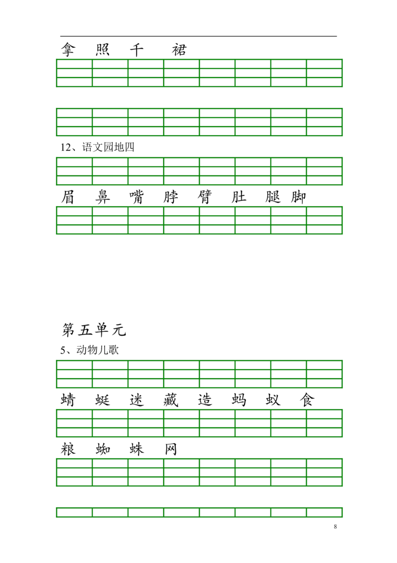 一年级下册语文生字注音练习资料_小学1-6年级全部试卷_语文_一年级_3-6-2、小学一年级语文下册_3-6-2-2、练习题、作业、试题、试卷_部编（人教）版_专项练习