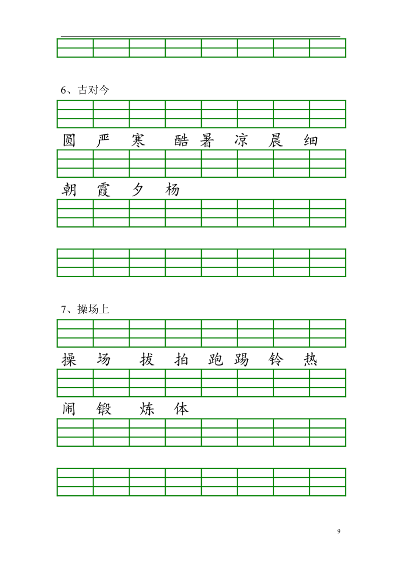 一年级下册语文生字注音练习资料_小学1-6年级全部试卷_语文_一年级_3-6-2、小学一年级语文下册_3-6-2-2、练习题、作业、试题、试卷_部编（人教）版_专项练习