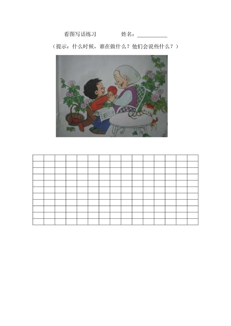 一年级上册-看图写话-喂苹果_小学1-6年级全部试卷_语文_一年级_3-6-1、小学一年级语文上册_3-6-1-2、练习题、作业、试题、试卷_部编（人教）版_专项练习