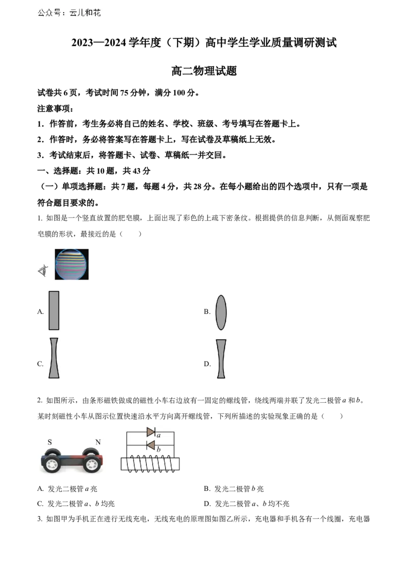 重庆市万州区2023-2024学年高二下学期7月期末考试物理Word版含解析_2024-2025高二（7-7月题库）_2024年07月试卷_0726重庆市万州区2023-2024学年高二下学期7月期末考试
