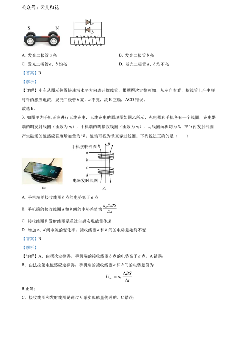 重庆市万州区2023-2024学年高二下学期7月期末考试物理Word版含解析_2024-2025高二（7-7月题库）_2024年07月试卷_0726重庆市万州区2023-2024学年高二下学期7月期末考试