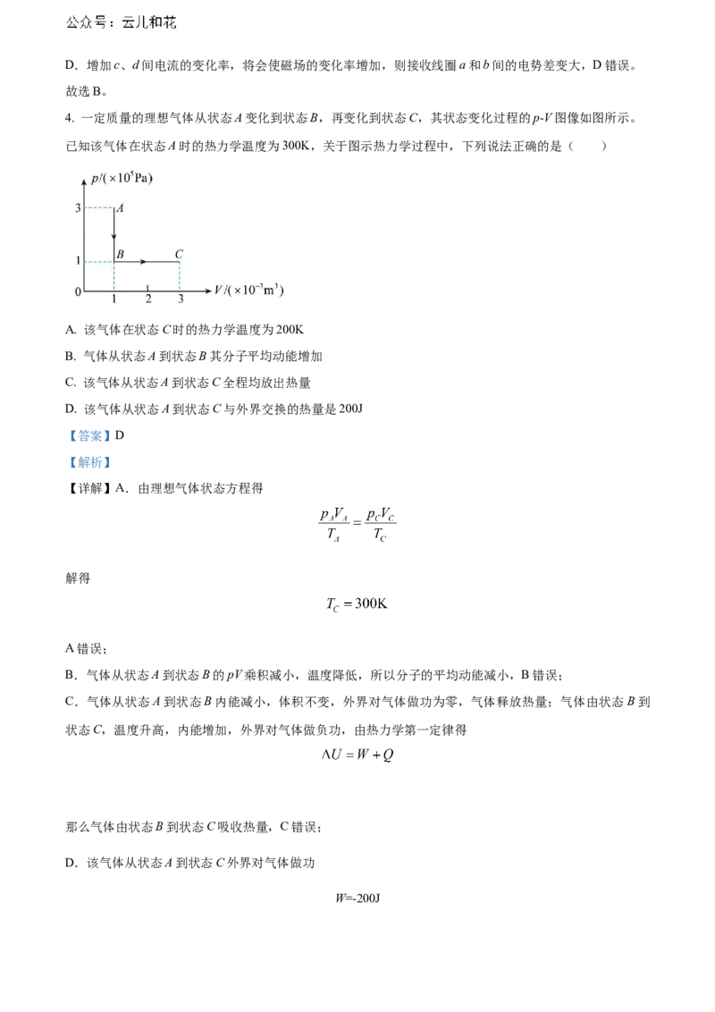 重庆市万州区2023-2024学年高二下学期7月期末考试物理Word版含解析_2024-2025高二（7-7月题库）_2024年07月试卷_0726重庆市万州区2023-2024学年高二下学期7月期末考试