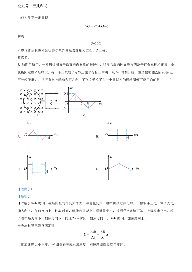 重庆市万州区2023-2024学年高二下学期7月期末考试物理Word版含解析_2024-2025高二（7-7月题库）_2024年07月试卷_0726重庆市万州区2023-2024学年高二下学期7月期末考试